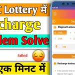 How to recharge in TC Lottery ?