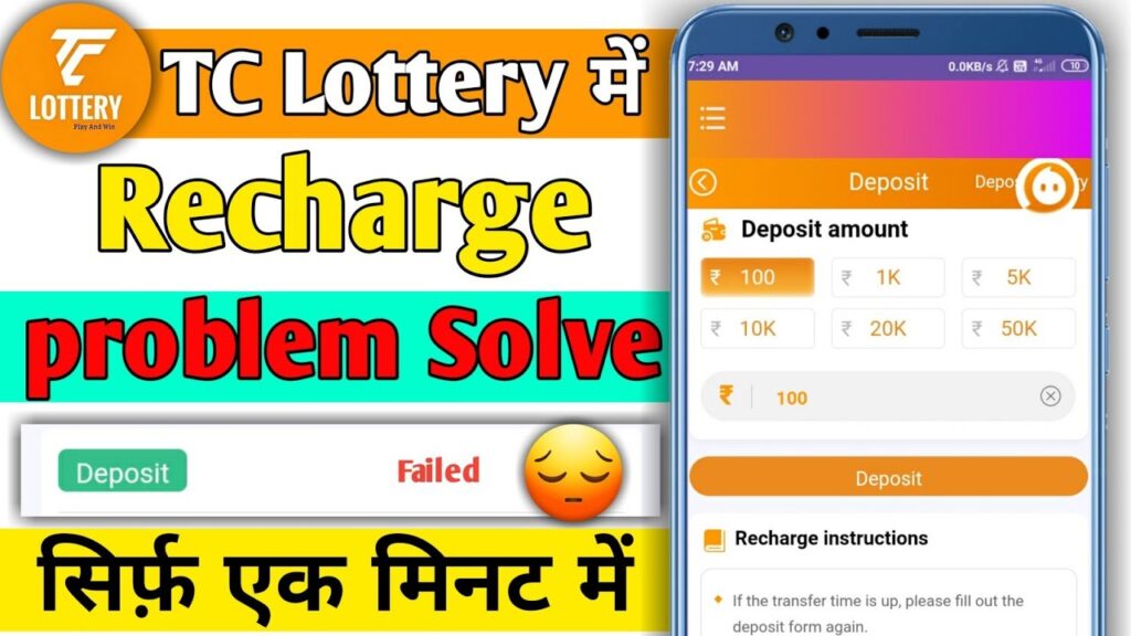 How to recharge in TC Lottery